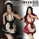 「4点セット」メイド服 過激 コスプレ ハロウィン 仮装 メイド エプロン セクシー コスチューム 制服 仮装 エロいコスプレ コスチューム ハロウィン コスプ...