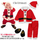 サンタ コスプレ クリスマス ベビー サンタ服 4点セット ベビー 着ぐるみ サンタコス 赤ちゃん 服 クリスマス コスプレ 子供 クリスマス コスチューム キッズ サンタクロース なりきり 仮装 男の子 女の子 セットアップ 演出服 子ども 赤 クリスマス プレゼント 70 80 90 100(3)