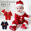 2点セット サンタ ベビー コスプレ 衣装 クリスマス コスチューム ベビー ロンパース ニットロンパース 帽子付き クリスマス衣装 サンタクロース 着ぐるみ ...