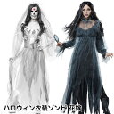 ハロウィン コスプレ 大人 ゾンビ 花嫁 鬼嫁 ハロウィン 仮装 大人 女性 仮装 変装 ハロウィンコスチューム 衣装 コスプレ衣装 怖い レディース 黒い花嫁...