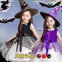 ハロウィン 衣装 子供 コスプレ キッズ ドレス ハロウィン 魔女 コスプレ 帽子付き プリンセスドレス 子供 ハロウィン コスプレ 仮装 ハロウィン コスチュ...