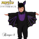 ハロウィン 仮装 コスチューム 子供 コウモリ マント 帽子付き ハロウィン衣装 子供 コスプレ こうもり衣装 カバーオール 子供 キッズ かわいい 変装 コスプレ キッズ ハロウィン 男の子 女の子 コウモリコスチューム 変身 パーティー 110 120 130 140 cm