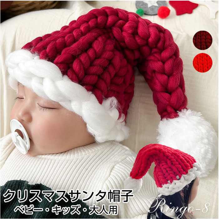 クリスマス 帽子 サンタ帽子 ざっくり編み ニット帽子 サンタクロース 帽子 ニット とんがり ポンポン クリスマス コスプレ サンタ帽 仮装 レディース メン...