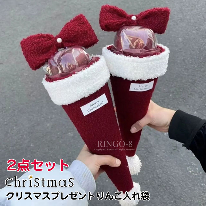 2点セット クリスマスラッピング袋 リンゴ入り りんご 収納ケース キャンディクリスマスイブ りんご入れ袋 お菓子入り キャンディー入り ギフト包装 クリスマス...