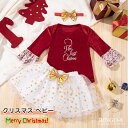 3点セット クリスマス ベビー ロンパース チュチュスカート 星柄 クリスマス 衣装 女の子 コスプレ スカート クリスマスコスチューム かわいい サンタコス ...