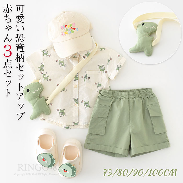 可愛い 恐竜柄 ベビー服 半袖 セットアップ 男の子 女の子 上下セット 夏 バッグ付き シャツ ショート..