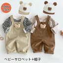 ベビー服 サロペット 帽子 2点セット くま くま耳 キャップ オーバーオール コーデュロイ サロペットパンツ ベビー 帽子 男の子 女の子 無地 可愛い 秋 冬 秋冬 春 キッズ オーバーオール 長ズボン ロングパンツ 赤ちゃん 普段着 幼稚園 保育園 73 80 90 100 110 120 cm