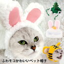 ペット帽子 猫 犬用帽子 着ぐるみ クリスマス コスプレ 被り物 うさぎの耳 可愛い人参付き 虎 トラ クリスマスツリー トナカイ 着ぐるみ 変身 面白い 暖かい 防寒対策 クリスマス 新年 仮装 パーティー 撮影 小物 アニマル帽子 キャップ ウサギ 被り物 お散歩 お出かけ