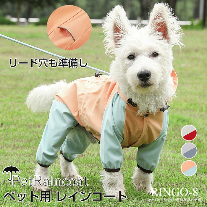 商品詳細 この犬用レインコートは、お腹開きボタン留めなので わんちゃんに着せやすく、脱がしやすいです。 調整アジャスターで、 より愛犬にフィットさせることができます。 背中にはリードポケットが付いています。 穴部分にはカバーが付いており、 リードポケットからの浸水をガードします。 サイズ S：背丈20cm/バスト31cm M：背丈25cm/バスト38cm L：背丈30cm/バスト44cm カラー オレンジ/グレー/ホワイト 素材 ポリエステル 生産国 中国 注意事項 ※すべて平置きサイズ、計測につきましては手測りとなりますので 若干の誤差はご了承ください。 ※お客様のモニター環境により実物の色合いと若干お色目が異なる場合がございます。