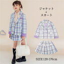 卒業式 スーツ 女の子 セットアップ ジュニア 子供服 女の子 スカートスーツ フォーマル 入学式 スーツ おしゃれ 女の子 子供服 フォーマル スーツセット ...
