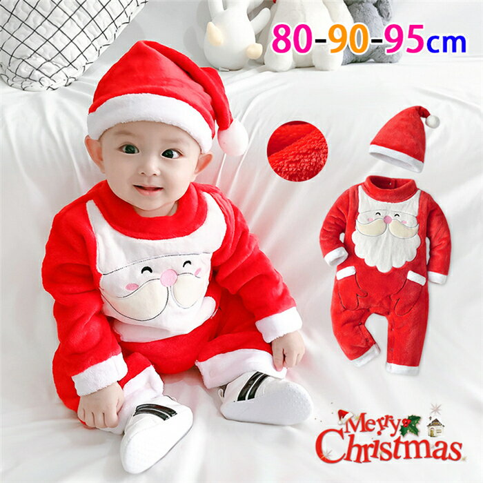 クリスマス 衣装 ベビー ロンパース ベビー着ぐるみ クリスマス 仮装セット クリスマス コスプレ衣装 サンタコス 赤ちゃん 子ども 女の子 男の子 サンタ 衣...