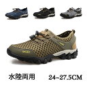 父の日 プレゼント メンズ サンダル おしゃれ スポーツサンダル おしゃれ アウトドアシューズ メッシュ 水陸両用 軽量 つま先保護 ビーチサンダル アウトドア...
