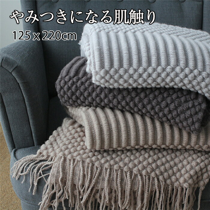 ブランケット 大判 125x200cm おしゃれ 北欧 ベッドカバー おしゃれ ニットブランケット フリンジ付きブランケット 大判 マルチカバー 北欧 ひざ掛け 夏 フリンジ ソファー ソファ ソファーカバー ニット冷房対策 タオルケット 膝掛け　グレー　カーキ