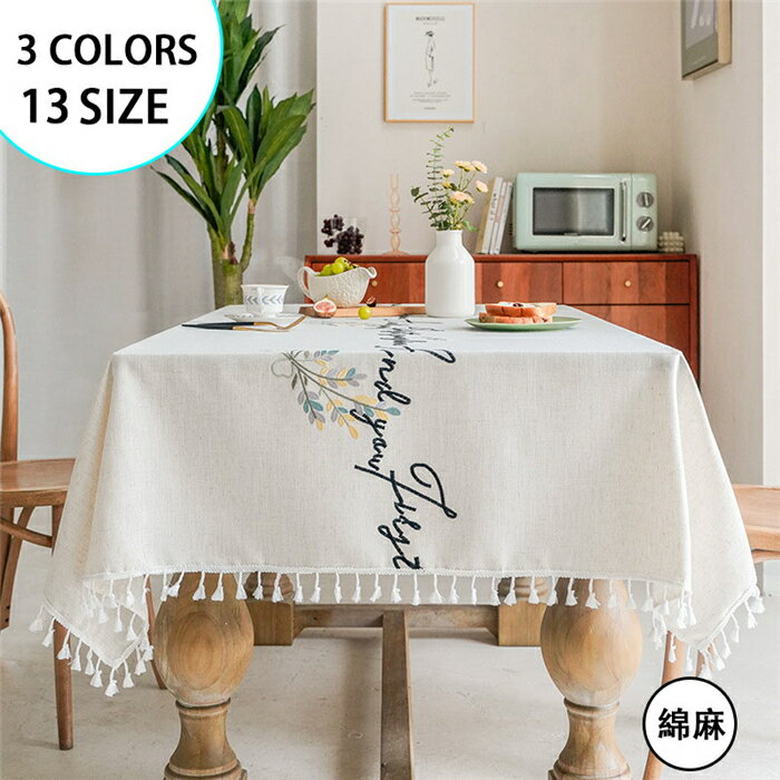 テーブルクロス 北欧 汚れ防止 テーブルカバー 長方形 INS テーブルクロス おしゃれ テーブルマット お手入れ簡単 インテリア テーブルクロス 多色選べる 無地 正方形 縁取り テーブルクロス 北欧風 祝日の贈り物 食卓カバー キッチン 来客 家庭用