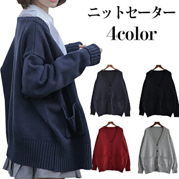 ニットセーター レディース スクールセーター Vネック カーディガン レディース 制服 秋冬 コート 前開き 羽織り トップス レディース 春 ニットカーディガン 森ガール 長袖 大きいサイズ ゆったり セーター 女子 高校生 通勤 通学