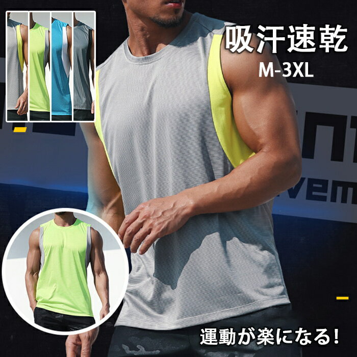 【送料無料】タンクトップ メンズ トレーニング 吸汗速乾 スリーブレス メンズ Tシャツ おしゃれ デサント ノースリーブシャツ スポーツウェア トレーニング ランニング 男性 吸汗 ストレッチ UVカット(UPF50+) ジム 部活 ランニング 運動 タンク 筋トレ ダイエット