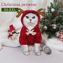 クリスマス 衣装 犬 猫 服 ペット服 サンタ ねこ 犬の服 猫の洋服 冬 可愛い かわいい おしゃれ 帽子付き トナカイ コスプレ ドッグウェア キャットウェ...
