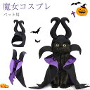 「2点セット」ペット仮装 ハロウイン コスプレ コスチューム ペット服 マント 魔女 悪魔 巫女 魔法使い 仮装 変装 衣装 撮影道具 写真 撮影 パーティー ...