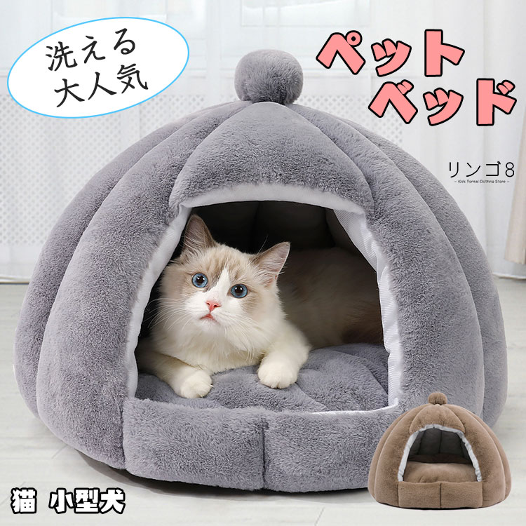 猫ハウス 冬 猫用ベッド ドーム型 ペットベッド ペットハウス 猫 小型犬 カボチャ クッション付き ペット用寝袋 ペット用品 保温防寒 洗える 寒さ対策 滑り止め 快適 柔らかい 半密閉式 暖かい もこもこ あったか ぐっすり眠れる 50*50*40