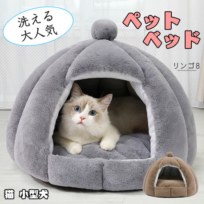 猫ハウス 冬 猫用ベッド ドーム型 ペットベッド ペットハウス 猫 小型犬 カボチャ クッション付き ペット用寝袋 ペット用品 保温防寒 洗える 寒さ対策 滑り止め 快適 柔らかい 半密閉式 暖かい もこもこ あったか ぐっすり眠れる 50*50*40