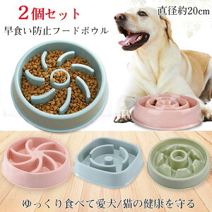 「2個セット」ペット フードボウル 猫 犬 ペット 早食い 防止 食器 スローフード ゆっくり食べる食器 ペットボウル フードボウル ペット食事ボウル 犬猫用 ペット用品 ダイエット 滑り止め付 猫 小型犬 中型犬 大型犬向き ペット皿