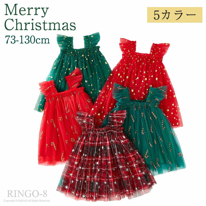 ワンピース クリスマス キッズ ベビードレス フォーマル チュール プリンセス ドレス かわいい aライン..