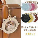 2枚入り ペット 遺毛 ケース 猫 遺毛入れ キーホルダー 缶バッジカバー 推し入れ PUレザー 透明 ポーチ バッジカバー バッジに最適 推し活グッズ 傷防止...