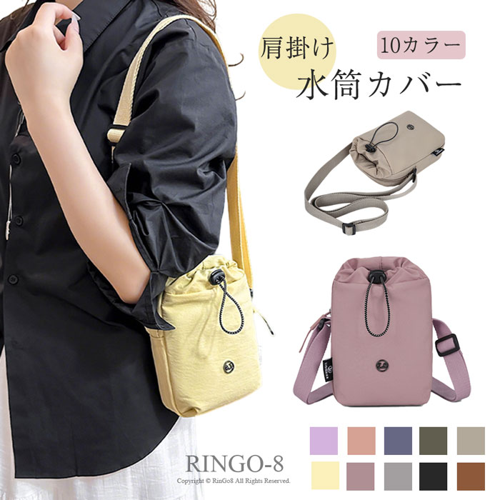 水筒カバー ペットボトルカバー スマホポーチ 水筒ケース 大容量 ポケット 肩掛け 斜めがけ ショルダー 子供 大人 ボトルケース 自転車 登山 通勤 旅行 調節可能ストラップ 子供用 収納便利 軽量設計 調節可能な引き紐