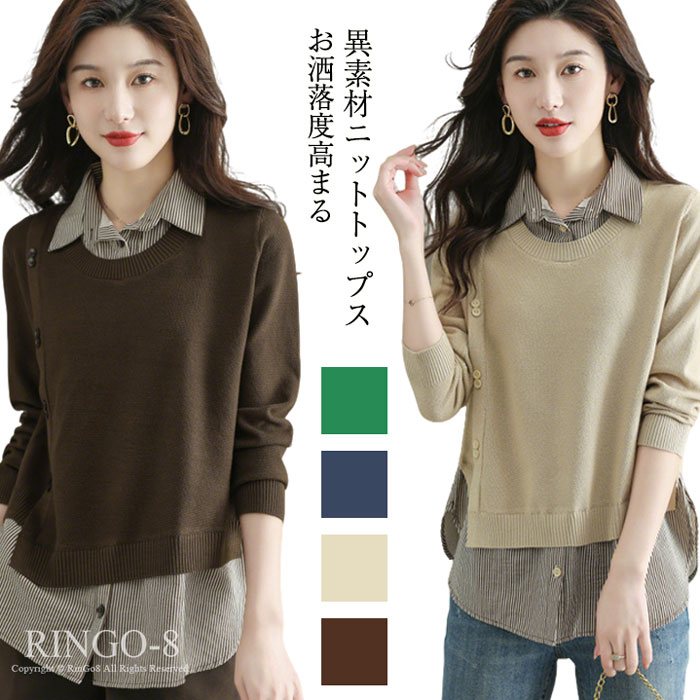 レイヤード風ニットトップス シャツ レディース ニット セーター シャツ 長袖 着痩せ プルオーバー ブラウス ニットトップス 切り替え ニットセーター カット...