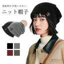 ニット帽 レディース メンズ ニットキャップ 無地 シンプル 男女兼用 おしゃれ 保温防風 暖かい 防寒帽子 小顔効果 通勤 通学 自転車 吸汗通気 冷房対策 ...