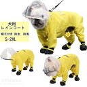 犬用レインコート 犬レインコート 犬 カッパ 犬服 ペット雨具 梅雨 対応 反射テープ付き 着せやすい リード穴あり 帽子付 通気 完全防水 耐久性 快適 防風...