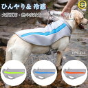犬用クールベスト 犬服 夏用 中型犬 大型犬向けクー 涼感 クールウェア 服 夏 クール 濡らす クールベスト ひんやり グッズ 熱中症対策 お散歩 ペット服 ...