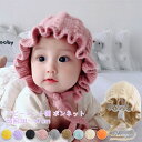 ベビーニット帽 ボンネット フリル プリンセス ニットキャップ キッズ 幼児帽 秋冬 あったか 子供 赤ちゃん 女の子 防寒 通気 肌触りいい 快適 出産祝い ...