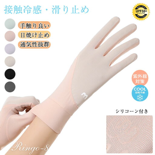 uvカット手袋 スマホ uvカット 手袋 ショート 日焼け防止 夏 接触冷感 ひんやり レディースグローブ ゴルフ 手袋 メッシュ 通気性 冷感 UPF50+ スマホ操作 細かい作業 紫外線対策 日焼け防止 極薄 軽量 速乾性 冷感 通気速乾 薄い 手荒れ対策 運転用手袋 バイク uvカット手袋 スマホ uvカット 手袋 ショート 日焼け防止 夏 接触冷感 ひんやり レディースグローブ ゴルフ 手袋 メッシュ 通気性 冷感 UPF50+ スマホ操作 細かい作業 紫外線対策 日焼け防止 極薄 軽量 速乾性 冷感 通気速乾 薄い 手荒れ対策 運転用手袋 バイク