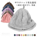 サウナハット メンズ レディース サウナキャップ 温泉 ハット キャップ 風呂 温泉 旅行 スポーツ 洗える 清潔 吸水 速乾 ゆったり ふかふか 高品質 のぼ...