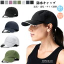 野球帽 キャップ 男女兼用 調整可能 無地 帽子 アウトドア防水大雨対応 帽子 ユニセックス キャップ 野球帽 撥水 メンズ レディース UPF50+日焼け防止...