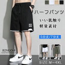 ハーフパンツ メンズ 5分丈 7分丈 半ズボン 夏 短パン ショートパンツ 大きいサイズ パンツ スポーツ ショートパンツ メンズ 膝上 ゴルフ ショートパンツ メンズ 通気 速乾吸汗 薄手 ビジネス 普段着 ゴルフ用 スポーツ用 半ズボン ゆったり おしゃれ 夏 無地