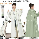 レインコート 自転車 ロング丈 リュック レディース メンズ 自転車 通学 レインコート 雨具 レインポンチョ 自転車用レインコート バイク リュック 自転車 ...