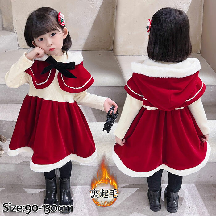 クリスマス サンタ コスプレ衣装 女の子 子供服 ポンチョ 2点セット サンタクロース サンタ服 キッズ 長袖 フード付き クリスマス 仮装 サンタ コスチューム キッズ サンタ クリスマス衣装 ワンピース マント 仮装 プレゼント 80 90 100 110 120 130cm