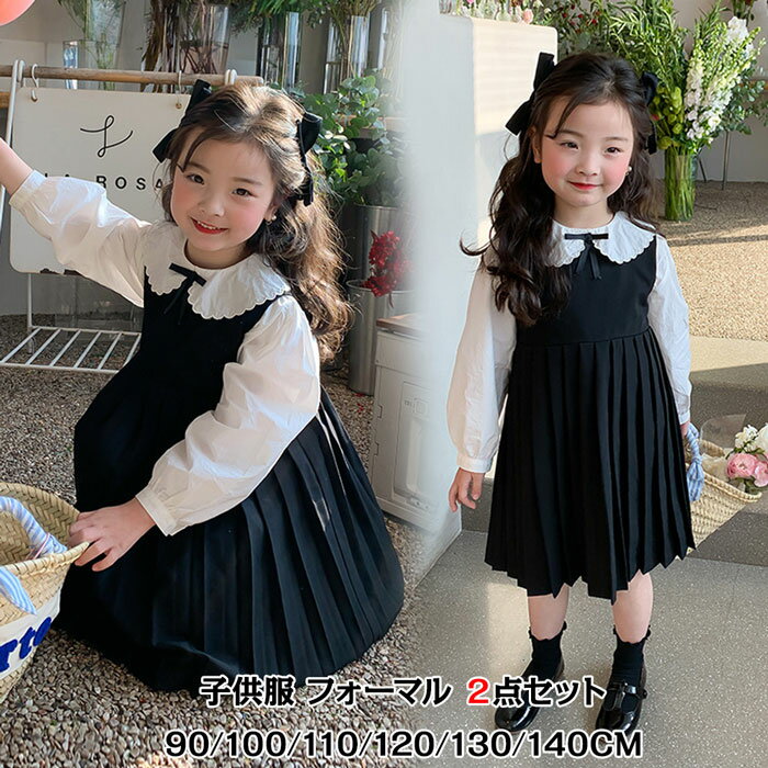 子供服 女の子 フォーマル ワンピースドレス キッズ セットアップ 長袖 シャッツ 白襟 黒 ブラック ノースリーブ プリーツ 可愛い 韓国 女児 入学式 卒業式 ピアノ発表会 通学 受験 冠婚葬祭 パーティー 七五三 90-140cm