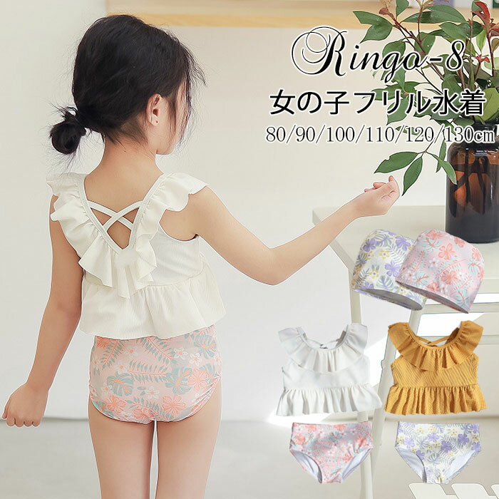 セパレート 水着 子供 女の子 無袖 袖無し 子供 スクール水着 上下セット キッズ 女子 みずぎ 女児 スイムウェア ガールズ kids 学校用 ジュニア プール フリル キッズ 可愛い 子供用水着 女児 温泉 キッズ水着 幼稚園 保育園 みずぎ