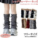 2足セット レッグウォーマー キッズ 女の子 レッグウォーマー キッズ 冬 レッグウォーマー キッズ 冬 リボン ルーズソックス子供 女の子 冷え対策 派手 ダンス衣装 暖かい 小学生 中学生 秋冬 可愛い 寒さ対策 通学 通園 靴下 ソックス 女の子 子供 フリーサイズ 40CM