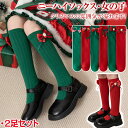 キッズ ハイソックス クリスマス 2足セット 靴下 クリスマス柄 子供 クリスマス ハイソックス 靴下 キッズ 女の子 クリスマス 靴下 子供用 ハイソックス ...