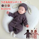 ベビー ロンパース うさぎ 耳 ベビーロンパース ぽってり 赤ちゃん 女の子 男の子 出産祝い プレゼント ギフト 誕生日 家族写真 リンクコーデ ペアルック ペア 双子 コーデ お揃い おそろい 兄弟 姉妹 家族 ハロウィン コスプレ