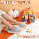 ルームシューズ もこもこ スリッパ レディース 冬用 かわいい あったか 男女兼用 もこもこ スリッパ 暖かい ふわふわ おしゃれ レディース ペアルック 冬用...