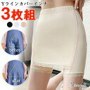 【3枚組/一枚393円だけ】接触冷感 インナーパンツ ペチコート Yライン隠し ペチパンツ インナー Y字 パンツ Yラインカバー Yライン インナー レディー...
