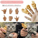 ミニハンド 猫用おもちゃ フィンガー ハンズ フォー フィンガー ハンズ 6個セット ペット用おもちゃ ねこ ネコ ペット用品 ペットトイ 6個セット 玩具 ラ...