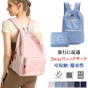 折りたたみリュック 超軽量 折りたたみリュック 防水 レディース 軽量 エコ バッグ リュック 折りたたみ エコバッグ リュック 折りたたみリュック 防水 レデ...