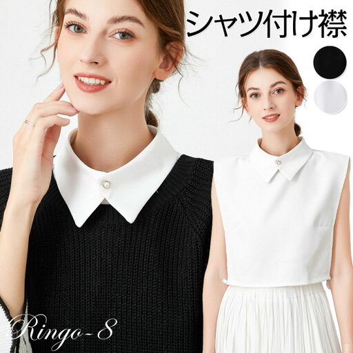 つけ襟 付け襟 レディース つけえり シンプル 無地 角襟 シフォンシャツ 付け衿 シフォンブラウス レイヤード シャツ襟 付けえり 通勤 女性 付け襟 ファッション小物 ブラック ホワイト つけ襟 付け襟 レディース つけえり シンプル 無地 角襟 シフォンシャツ 付け衿 シフォンブラウス レイヤード シャツ襟 付けえり 通勤 女性 付け襟 ファッション小物 ブラック ホワイト