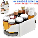 回転式冷蔵庫収納トレー 冷蔵庫整理 収納 360冷蔵庫トレー 回転トレイ 積み重ね合 わせ可能な レイジーターンテーブルオーガナイザー DIY 調味料ラック 冷...